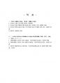 2020년 2학기 일본인의경제생활 기말시험 과제물(주관식 문제) 2페이지