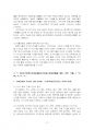 2020년 2학기 일본인의경제생활 기말시험 과제물(주관식 문제) 4페이지