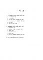 2020년 2학기 중급일본어활용2 기말시험 과제물(일본어의 バイト敬語 및 大名敬語) 2페이지