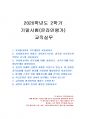 2020년 2학기 교직실무 기말시험 과제물(유치원교사의 직무내용, 역할 등) 1페이지