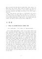 2020년 2학기 국문학연습 기말시험 과제물(나혜석의 소설 경희가 창작된 시대적 배경 등) 4페이지