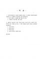 2020년 2학기 현대시론 기말시험 과제물(인유와 패러디가 표절과 어떻게 다른지 등) 2페이지
