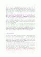 봉제인형 살인사건 [독서감상문] 5페이지