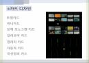 현대카드 마케팅 분석 19페이지