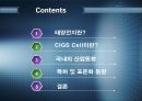CIGS 박막형 태양전지 발표자료 7페이지