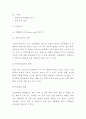 사업계획서 - 입시전문 학원 창업 사업계획서 4페이지