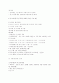 사업계획서 - 입시전문 학원 창업 사업계획서 18페이지
