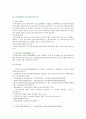 [지역사회간호학 2020] 1. 지역사회간호사업을 위한 4가지 우선순위성정기법(PATCH, Bryant, BPRS, PEARL), 2. 지역사회간호사업과 밀접한 3개직종(보건, 가정, 산업)전문간호사, 3. 우리나라 학교간호사업 11페이지