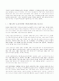 (방송통신대 독서의즐거움 기말시험)그 주제와 관련된 교재의 핵심 내용을 요약 그 주제에 특별히 주목하게 되었던 배경을 서술 그 주제에 대한 자신의 의견을 서술 4페이지