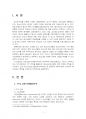 2020년 2학기 청소년프로그램개발및평가 기말시험 과제물(STP전략, 실증주의 패러다임) 3페이지