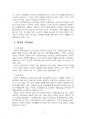 2020년 2학기 가족상담및치료 기말시험 과제물(구조적, 전략적, 경험적 가족치료 등) 5페이지