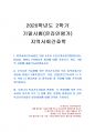 2020년 2학기 지역사회간호학 기말시험 과제물(우리나라 학교간호사업 등) 1페이지