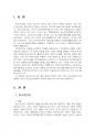 2020년 2학기 청소년인권과참여 기말시험 과제물(청소년인권 관련 쟁점 설명 등) 3페이지