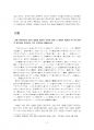 2020년 2학기 일본학원서강독 기말시험 과제물(격차 겉보기론에 대한 일본 내각부 주장) 4페이지