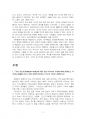2020년 2학기 일본학원서강독 기말시험 과제물(격차 겉보기론에 대한 일본 내각부 주장) 5페이지