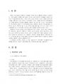 2020년 2학기 지역사회복지론 기말시험 과제물(코로나19가 지역사회와 시민에게 미친영향) 3페이지