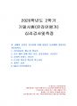 2020년 2학기 심리검사및측정 기말시험 과제물(심리검사의 개념 및 필요성 등) 1페이지
