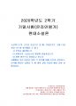 2020년 2학기 현대소설론 기말시험 과제물(소설 분석의 대상과 방법) 1페이지