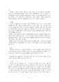 2020년 2학기 현대소설론 기말시험 과제물(소설 분석의 대상과 방법) 4페이지