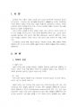 2020년 2학기 언어와의미 기말시험 과제물(의미의 유형, 문장의 중의성 등) 3페이지