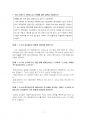 2020년 2학기 생활법률 기말시험 과제물(주관식 문제) 3페이지