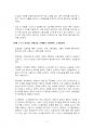 2020년 2학기 생활법률 기말시험 과제물(주관식 문제) 5페이지