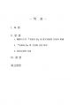 2020년 2학기 일본사회문화의이해 기말시험 과제물(루스 베네딕트의 『국화와 칼』) 2페이지
