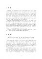 2020년 2학기 일본사회문화의이해 기말시험 과제물(루스 베네딕트의 『국화와 칼』) 3페이지
