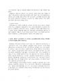 2020년 2학기 노사관계법 기말시험 과제물(주관식 문제) 4페이지