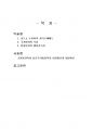 2020년 2학기 형사정책 기말시험 과제물(수용자의 권리구제제도, 국가범죄의 특징 등) 2페이지