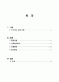 A+ 성인간호학실습 중환자실 뇌출혈 ICH 케이스 A+ 간호진단 3 간호과정 2개 Intracerebral Haemorrhage 2페이지