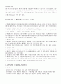 심리검사 및 측정 4페이지