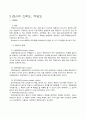 심리검사및 측정 방통 4페이지