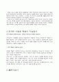 심리검사및 측정 방통 8페이지
