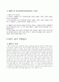 심리검사및 측정 방통 9페이지