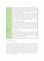 SWOT분석의 이론적 내용과 포워딩의 SWOT분석 4페이지