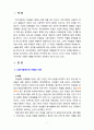 [2020 성사랑사회4공통][기말시험][출처표기] 한국사회에는 남성과 여성 사이의 여러 차별이 존재합니다. 이러한 차별 중 노동시장에 존재하는 1)취업임금승진 등의 차별 사례를 묘사하고, 2)이러한 차별이 발생하는 제도 또는 문화적 요인을 설명한 후, 3)이 문제가 교육, 결혼, 돌봄 등과 관련한 사회문제들과는 어떠한 영향을 주고받는지, 4)마지막으로 노동 3페이지