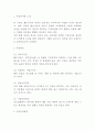 창업계획서- 수면카페 (낮잠 수면방) 창업 사업계획서 4페이지