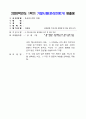 교재『동서양고전의 이해』 1~15장에는 각각 장의 마지막에 ‘3.원문 읽기’부분이 있다. 이 중 인상 깊게 읽은 고전의 원문이 무엇인지 밝히고, 자신이 ‘이 고전의 원문을 인상 깊게 읽은 이유와 감상’을 서술하시오. 1페이지