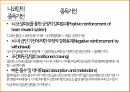 니코틴중독,니코틴 중독의 과정,니코틴 중독의 이해,니코틴 중독연구,흡연율,중독의 이해 12페이지