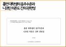 니코틴중독,니코틴 중독의 과정,니코틴 중독의 이해,니코틴 중독연구,흡연율,중독의 이해 36페이지