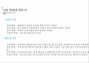 아동 학대란,아동 학대의 원인,안전관리의 필요성,안전교육의 내용,안전교육 현황,응급상황 지침 41페이지
