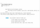 아동 학대란,아동 학대의 원인,안전관리의 필요성,안전교육의 내용,안전교육 현황,응급상황 지침 42페이지