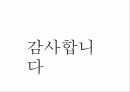 아동 학대란,아동 학대의 원인,안전관리의 필요성,안전교육의 내용,안전교육 현황,응급상황 지침 74페이지