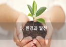 환경과 발전,인구 감소,삼림 벌채,사막화,환경의 정치경제학,재생가능 에너지,지속 가능성,지구온난화 3페이지