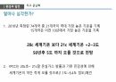 환경과 발전,인구 감소,삼림 벌채,사막화,환경의 정치경제학,재생가능 에너지,지속 가능성,지구온난화 7페이지