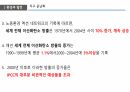 환경과 발전,인구 감소,삼림 벌채,사막화,환경의 정치경제학,재생가능 에너지,지속 가능성,지구온난화 8페이지