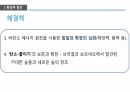 환경과 발전,인구 감소,삼림 벌채,사막화,환경의 정치경제학,재생가능 에너지,지속 가능성,지구온난화 17페이지
