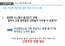 환경과 발전,인구 감소,삼림 벌채,사막화,환경의 정치경제학,재생가능 에너지,지속 가능성,지구온난화 20페이지
