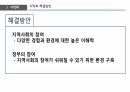 환경과 발전,인구 감소,삼림 벌채,사막화,환경의 정치경제학,재생가능 에너지,지속 가능성,지구온난화 54페이지